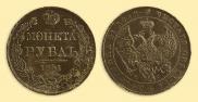 1 rouble 1841 year