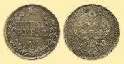 1 rouble 1842 year