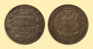 25 kopecks - 50 groszy 1843 year