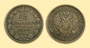 25 kopecks 1849 year
