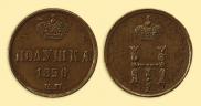 Полушка 1850 года