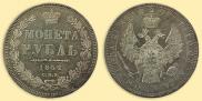 1 рубль 1852 года