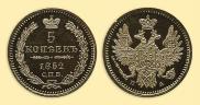 5 kopecks 1852 year