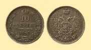10 kopecks 1855 year