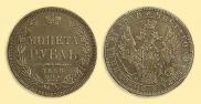 1 rouble 1856 year