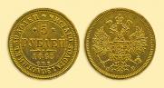 5 roubles 1863 year