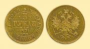 3 рубля 1871 года