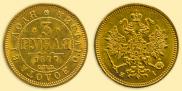 3 roubles 1877 year