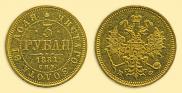 3 roubles 1881 year
