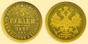 5 roubles 1883 year