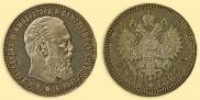 1 rouble 1887 year