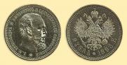 1 рубль 1893 года