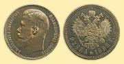 1 рубль 1898 года