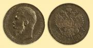 1 рубль 1898 года