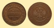 3 копейки 1910 года