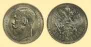 1 rouble 1914 year