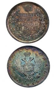 1 rouble 1814 year