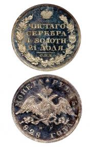 1 rouble 1828 year