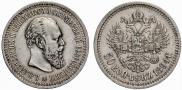 50 копеек 1894 года