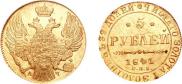 5 рублей 1841 года
