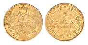 5 рублей 1839 года