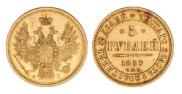 5 рублей 1853 года