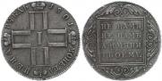 1 рубль 1801 года