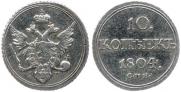 10 kopecks 1804 year