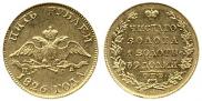 5 roubles 1826 year