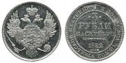 3 рубля 1832 года