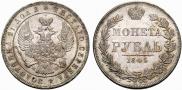 1 rouble 1845 year