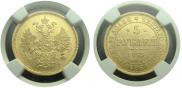 5 roubles 1873 year