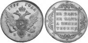 1 рубль 1796 года