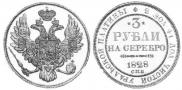 3 roubles 1828 year