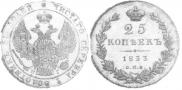 25 kopecks 1833 year