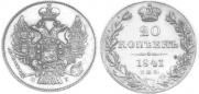 20 kopecks 1841 year