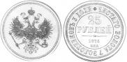 25 рублей 1876 года