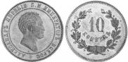 10 копеек 1871 года