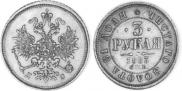3 рубля 1883 года