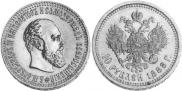 10 roubles 1888 year