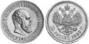 10 roubles 1890 year