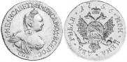 2 roubles 1756 year