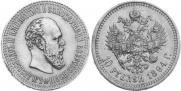 10 рублей 1894 года