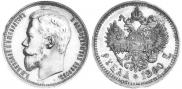 1 рубль 1900 года