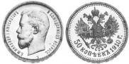 50 kopecks 1910 year