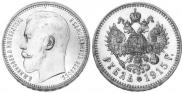 1 рубль 1915 года