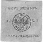 5 kopecks 1726 year