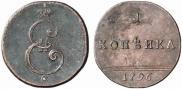 1 kopeck 1796 year
