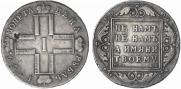 1 rouble 1799 year