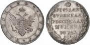 1 rouble 1802 year